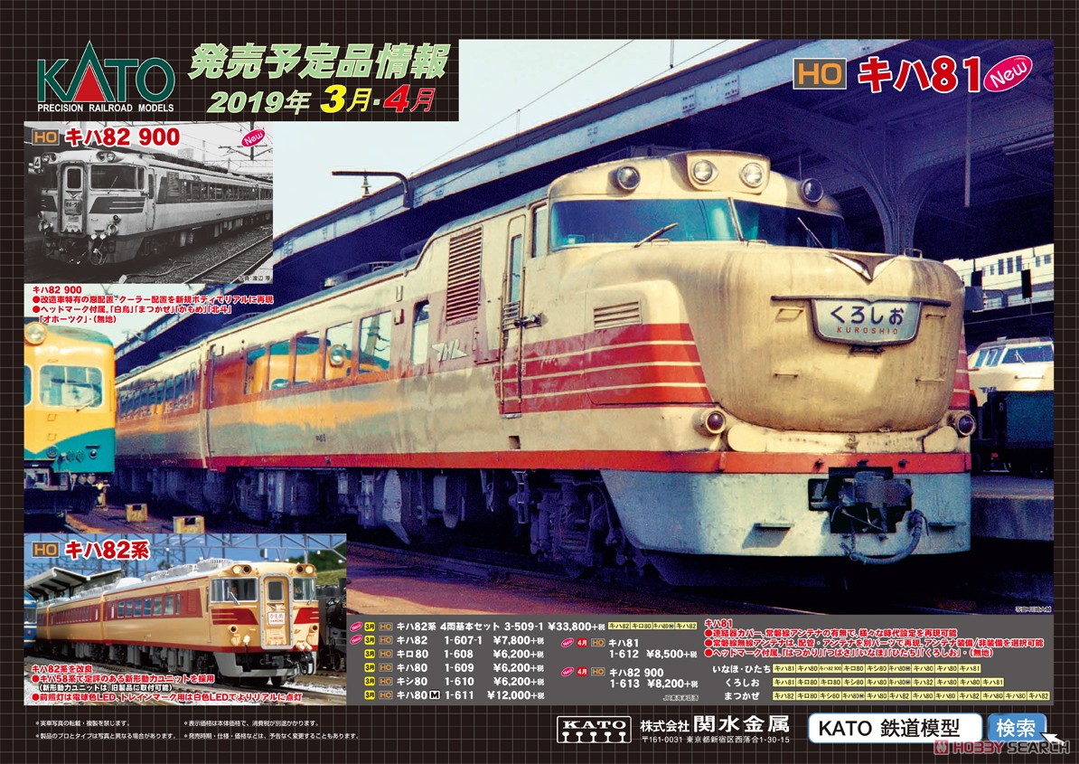 (HO) キハ80 (T) (鉄道模型) その他の画像1