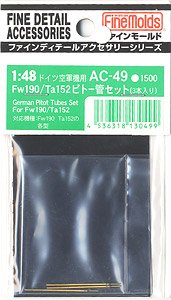 Fw190/Ta152ピトー管セット(3本入) (プラモデル)