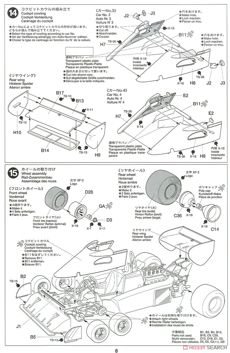 タイレル P34 1977 モナコGP (プラモデル) 設計図7