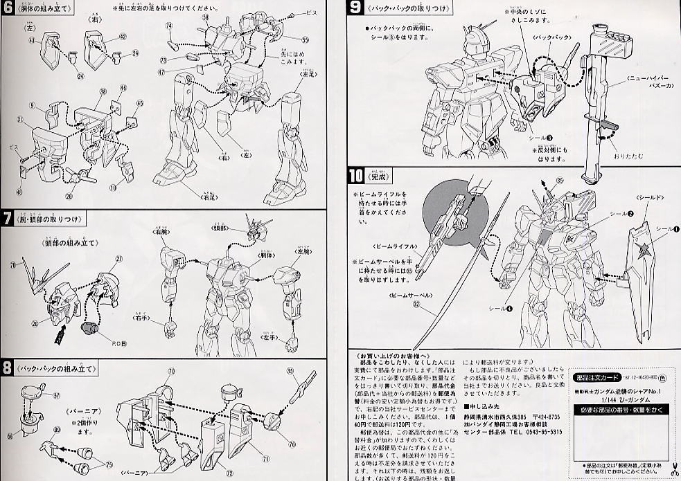 ν(ニュー)ガンダム (ガンプラ) 設計図2