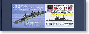 現用米海軍ミサイル駆逐艦キッド級 (プラモデル)