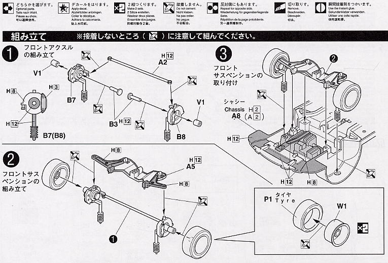 騎輪 ランサーエボリューションVII (プラモデル) 設計図1