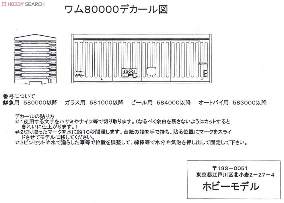 16番(HO) 【 1-1 】 国鉄 ワム80000 普通型 (組み立てキット) (鉄道模型) 塗装1