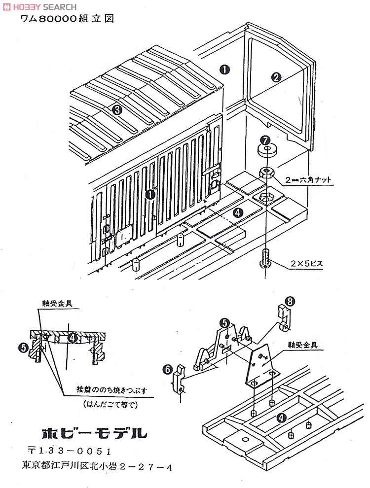 16番(HO) 【 1-1 】 国鉄 ワム80000 普通型 (組み立てキット) (鉄道模型) 設計図1