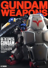 GUNDAM WEAPONS 「MG ガンダムGP02A」編 (書籍)