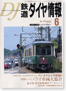 鉄道ダイヤ情報 No.218 (2002年6月号) (雑誌)
