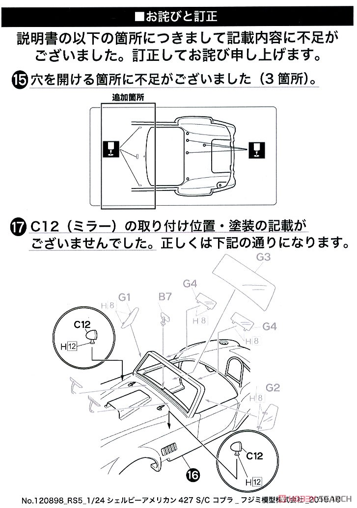 シェルビー コブラ427SC (プラモデル) 設計図6