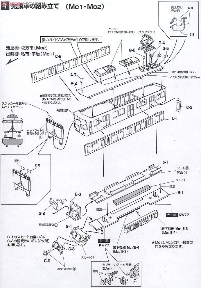 京阪 10000系 トータルセット (4両・組み立てキット) (鉄道模型) 設計図1