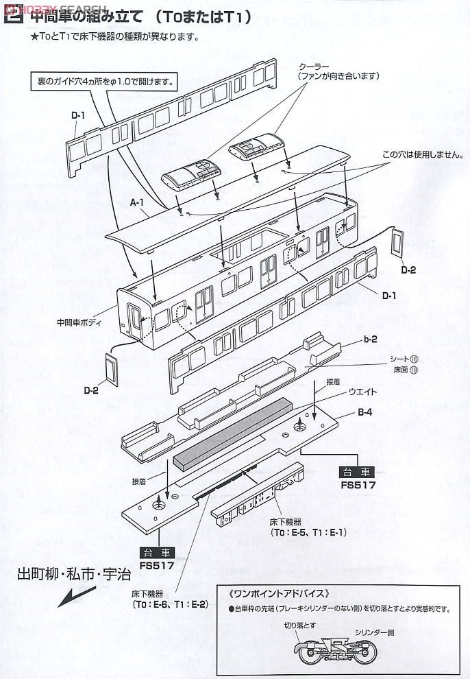 京阪 10000系 トータルセット (4両・組み立てキット) (鉄道模型) 設計図2