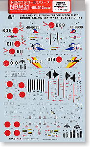 航空自衛隊F-104J/DJ スターファイターコレクションPart.3 デカール (プラモデル)