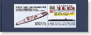 Aircraft Carrier Soryu 1937 (Plastic model)