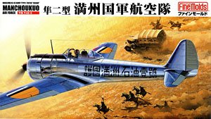 隼二型 「満州国軍航空隊」 (プラモデル)