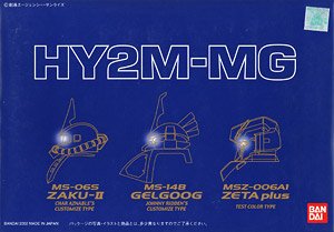 HY2M-MG02 (ガンプラ) ※パッケージダメージあり
