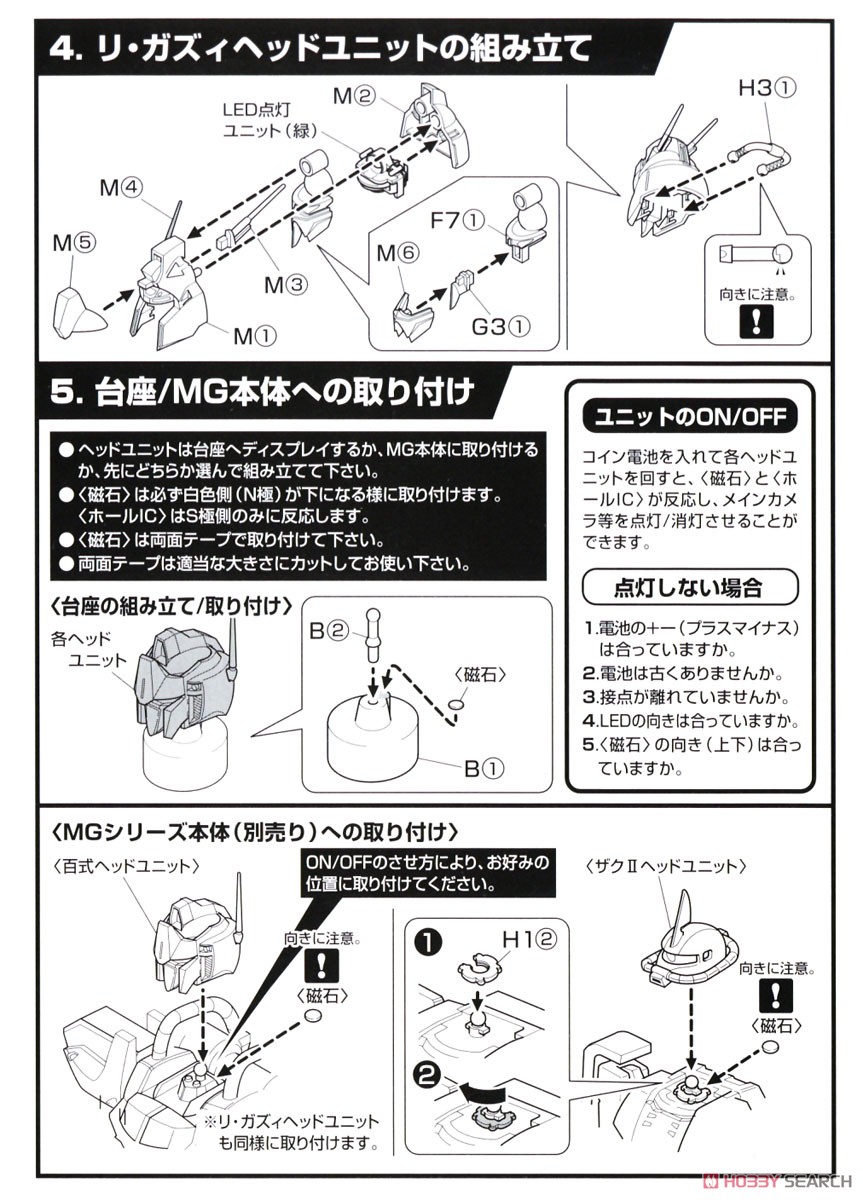 HY2M-MG03 (ガンプラ) ※パッケージダメージあり 設計図3