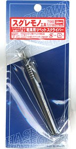 戦車用リベットスクライバー (工具)