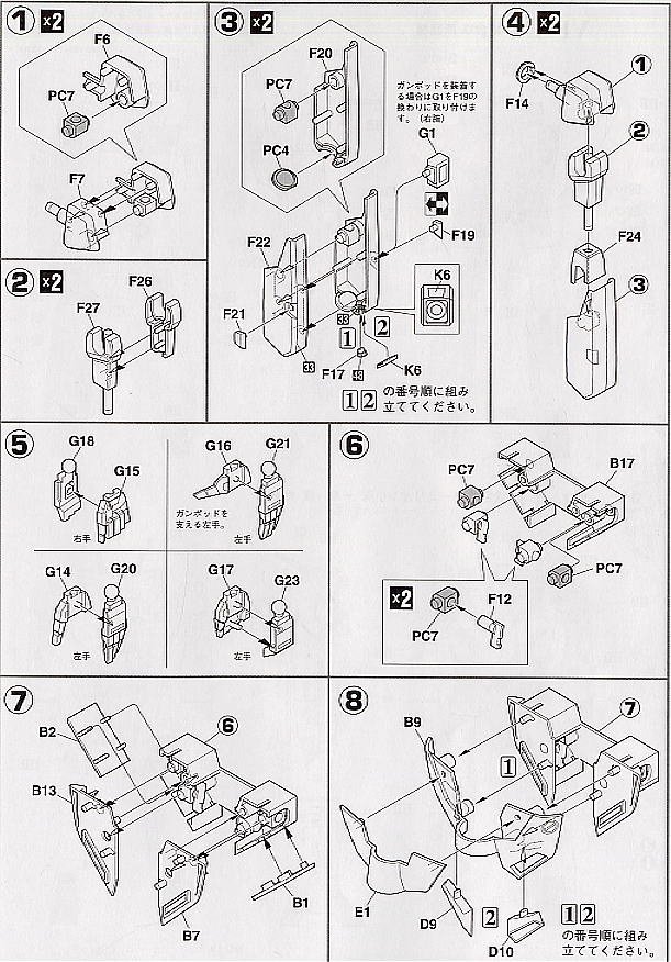 VF-1 バトロイド バルキリー (プラモデル) 設計図1