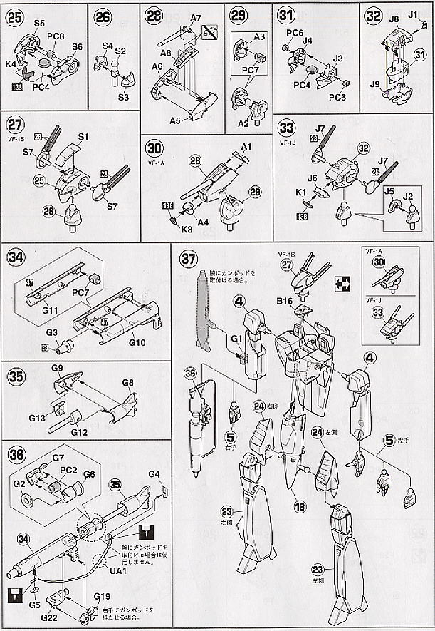 VF-1 バトロイド バルキリー (プラモデル) 設計図4