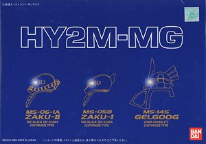 HY2M-MG04 (ガンプラ) ※パッケージダメージあり