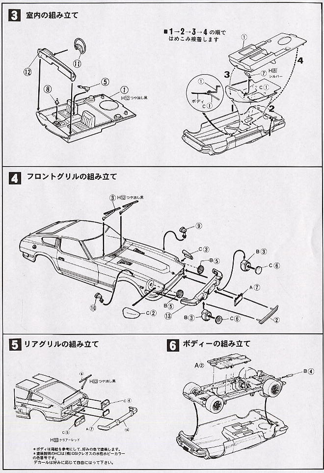 `78 フェアレディ 280Z (プラモデル) 設計図2