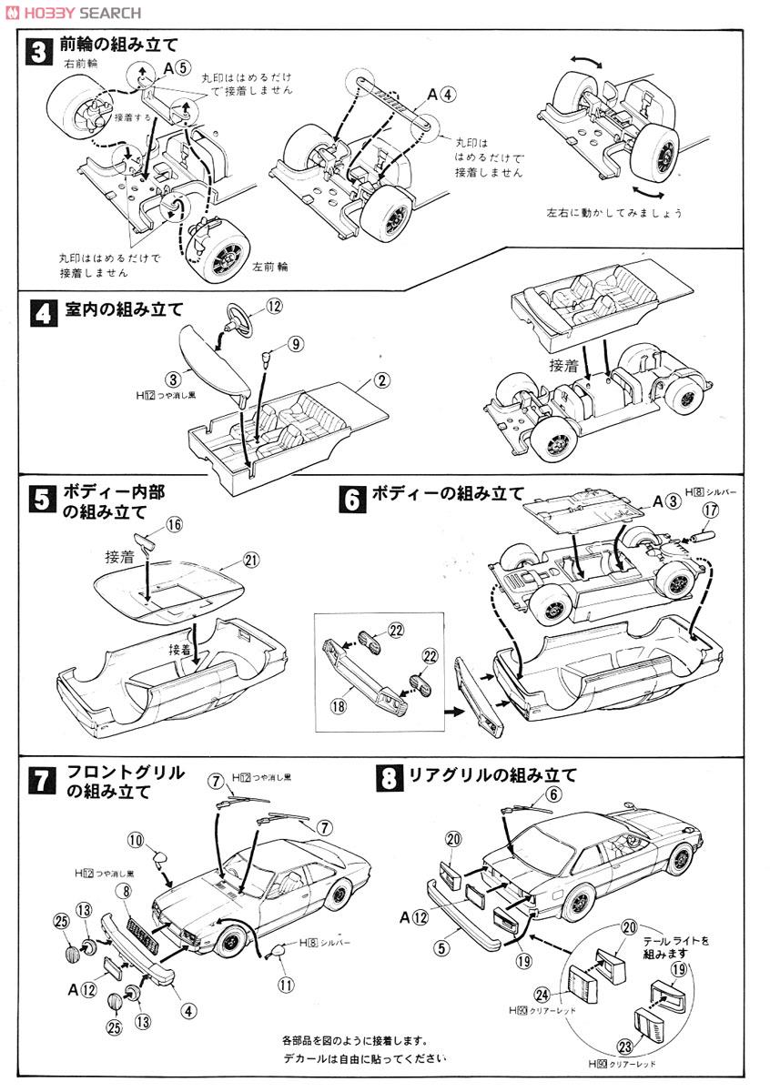 `77 セリカ2000GT クーペ (プラモデル) 設計図2