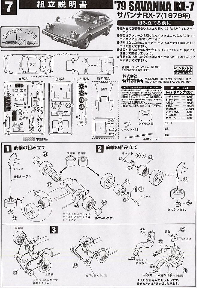 `79 サバンナRX-7 (プラモデル) 設計図1