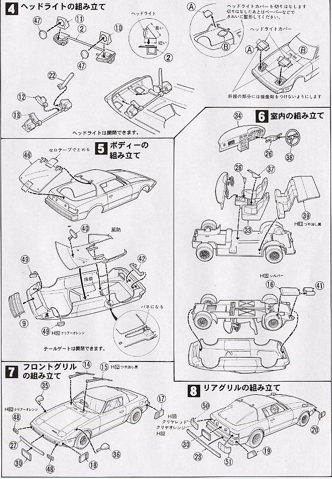 `79 サバンナRX-7 (プラモデル) 設計図2