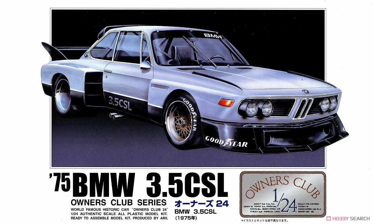 `75 BMW 3.5CSL (プラモデル) パッケージ1