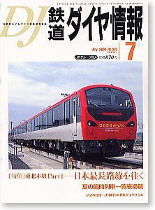 鉄道ダイヤ情報 No.219 (2002年7月号) (雑誌)