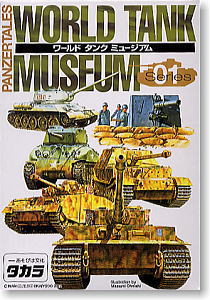 World Tank Museum 01series (Shokugan)