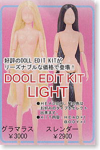 DOLL EDIT KIT LIGHT 01/スレンダー(白肌×ブラキッシュ) (ドール)