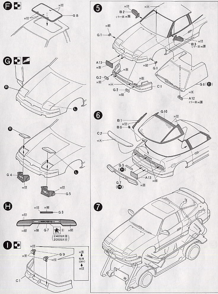 ニッサン180SX (1989) (プラモデル) 設計図3