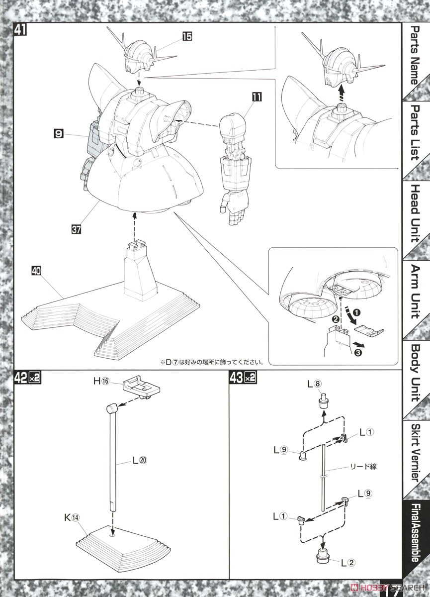 MSN-02 ジオング (MG) (ガンプラ) 設計図8