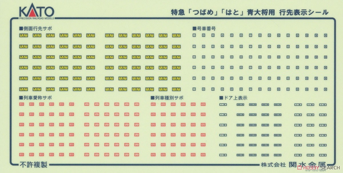 特急つばめ 「青大将」 7両基本セット (基本・7両セット) (鉄道模型) 中身1