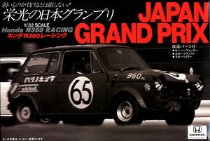 `67 ホンダ N360 レーシング (プラモデル)