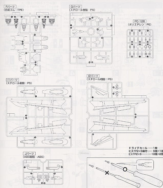 TYPE J-9 グリフォン (フライトタイプ) (MG) (プラモデル) 設計図11