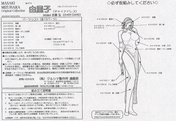 Yuriko(China Dress) (Resin Kit) Assembly guide1