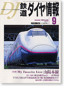 鉄道ダイヤ情報 No.221 (2002年9月号) (雑誌)