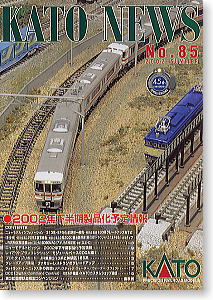 KATOニュース No.85 (Kato)