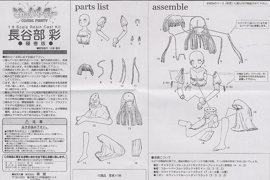 Hasebe Aya Pajamas Ver. (Resin Kit) Assembly guide1