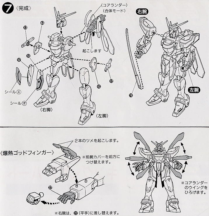 G ガンダム (ガンプラ) 設計図3