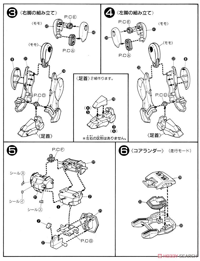 シャイニングガンダム (ガンプラ) 設計図2