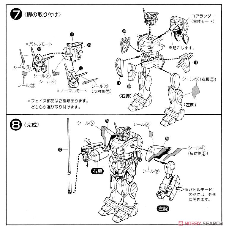 シャイニングガンダム (ガンプラ) 設計図3