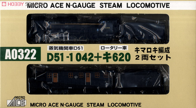 D51-1042＋キ620 (蒸気機関車D51+ロータリー車) キマロキ編成 (2両セット) (鉄道模型) パッケージ1