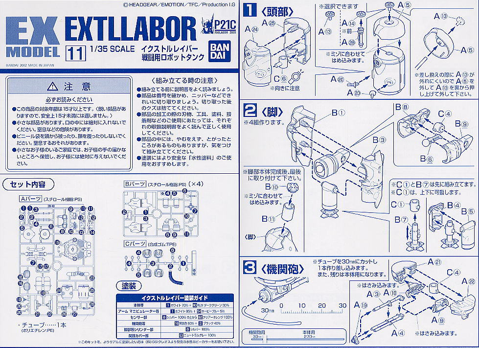 TRT66 イクストルレイバー (EX) (プラモデル) 設計図1