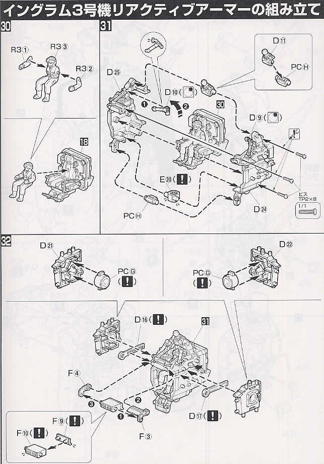 イングラム３号 リアクティブアーマー装備 (プラモデル) 設計図10