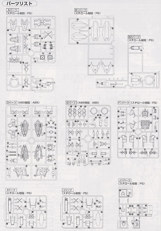 イングラム３号 リアクティブアーマー装備 (プラモデル) 設計図14