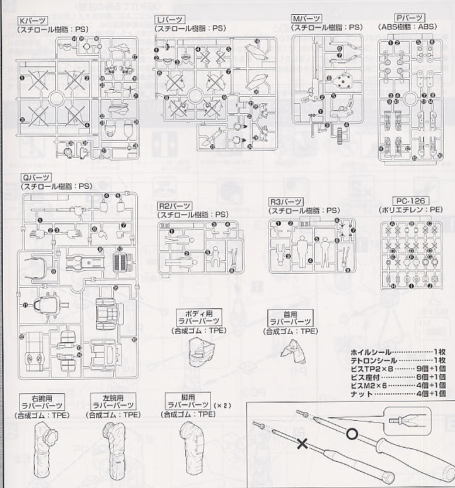 イングラム３号 リアクティブアーマー装備 (プラモデル) 設計図15