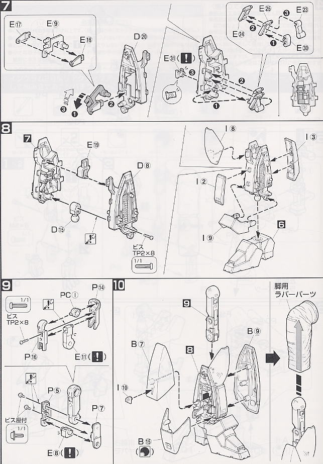イングラム３号 リアクティブアーマー装備 (プラモデル) 設計図3