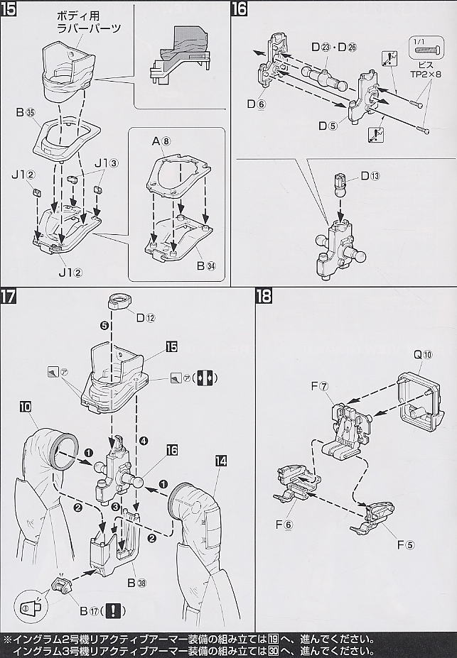 イングラム３号 リアクティブアーマー装備 (プラモデル) 設計図5