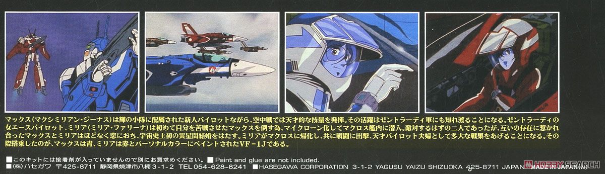 VF-1J バルキリー`マックス&ミリア` (プラモデル) 商品画像1